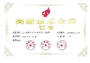 高新技術(shù)企業(yè)