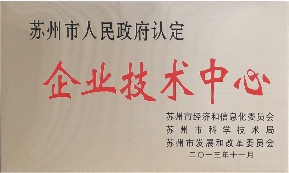 企業(yè)技術(shù)中心