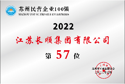 蘇州民營企業100強