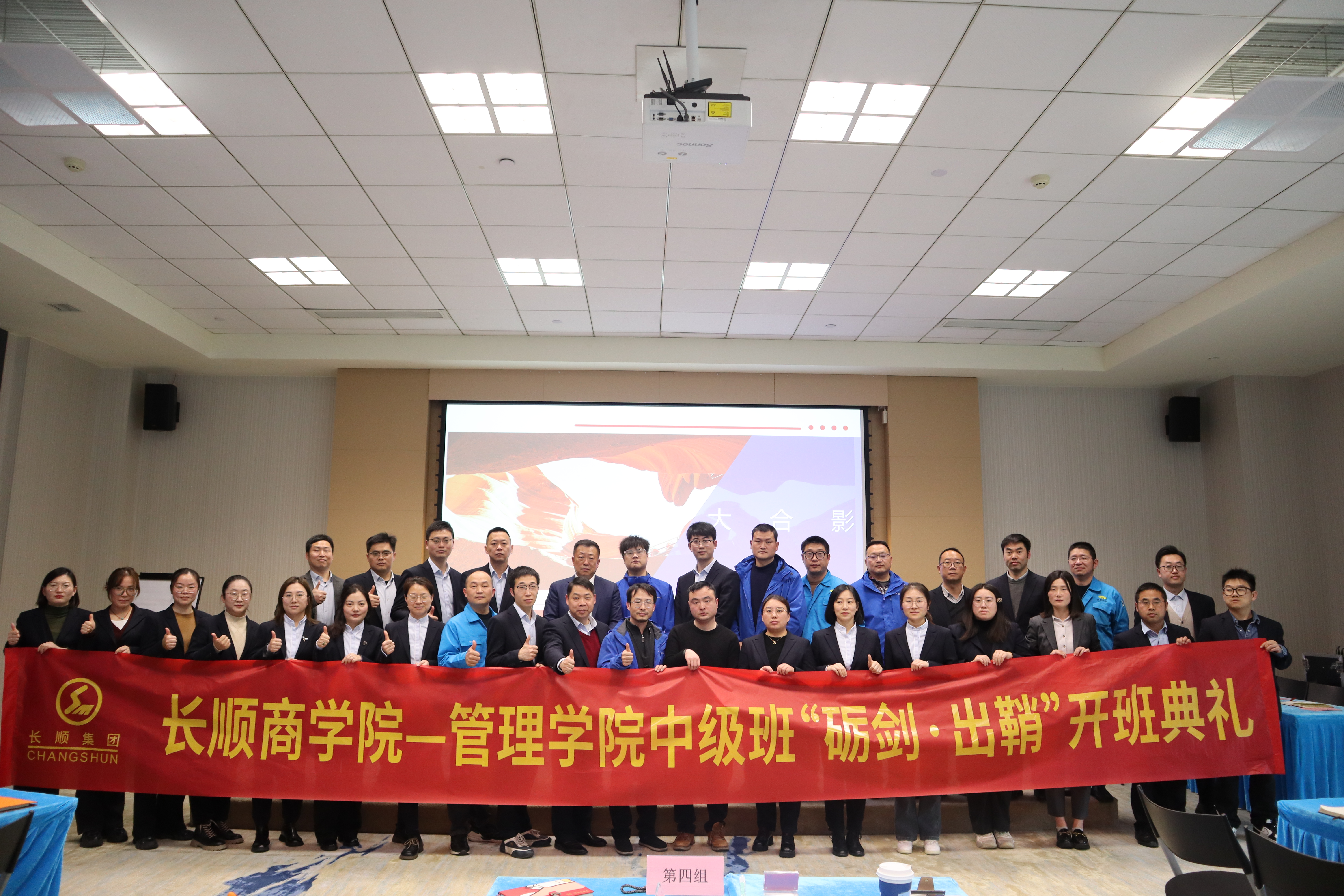 2025長順商學院管理學院中級班開班